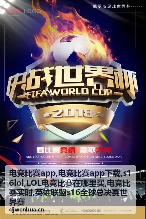 LOL电竞比赛门票与现场观赛资讯封面